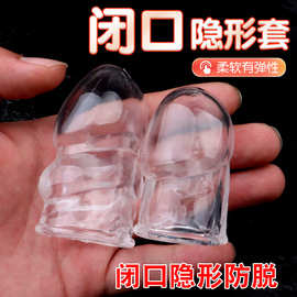 隐形阴茎套男用透明加长套锁精环成人用品男性情趣用具加长套加粗