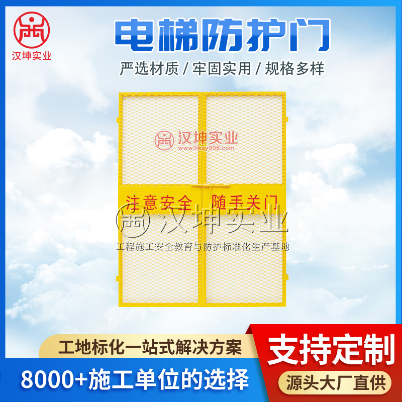 SK01加厚款施工电梯楼层安全防护门 厂家批发 品质保障 汉坤实业