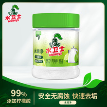 水卫士水垢净柠檬酸除垢剂食品级去水垢清除剂溶解剂洗杯子烧水壶