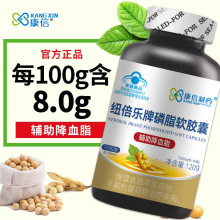 康信制药纽倍乐牌磷脂软胶囊100粒辅助降血脂大瓶装蓝帽一件代
