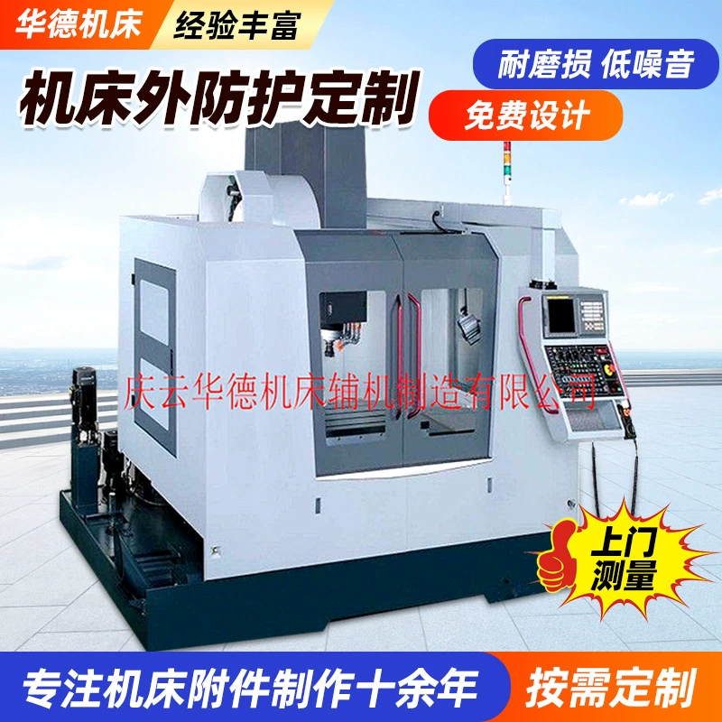 Производитель большой станок с ЧПУ защитный кожух защитный кожух для станков с ЧПУ обрабатывающий центр фрезерный станок из листового металла защитный кожух