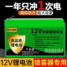 农用喷雾器锂电瓶12V大容量电动打药机电池12v免维护铅酸电池