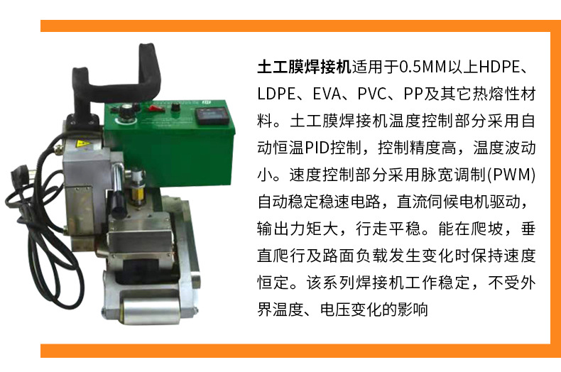 土工膜焊接机1_05