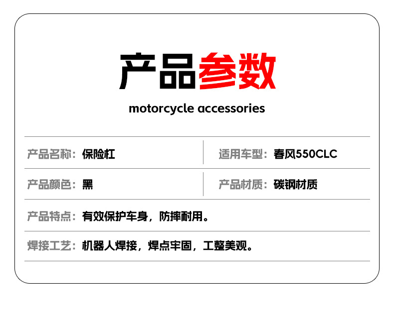 Suitable for Chunfeng 550Clc Bumper Anti-Collision and Anti-Fall Protection Bar Motorcycle Front Guard Bar Modification Accessories