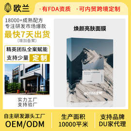 定制OEM/ODM吸血鬼30分钟灌注乳敷面膜焕颜亮肤面膜抖音爆款定制
