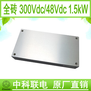 ZKLDian DC converter module power supply full brick module parallel machine 270Vdc to 54Vdc1500W