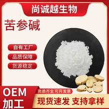 苦参碱98%化妆品原料苦参提取物苦豆子苦参总碱母菊碱现货可定制