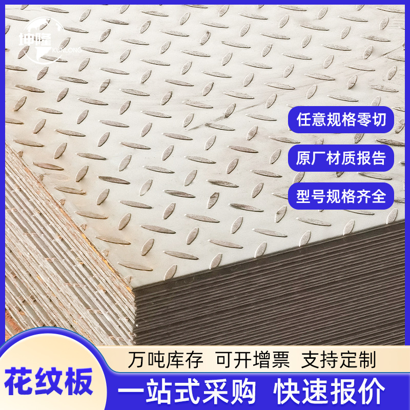 花纹板铁板大块防滑板镀锌花纹楼梯踏步专用铁板钢板任意加工地垫