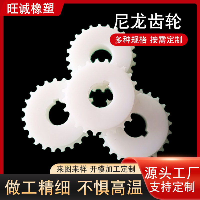 批发尼龙链轮齿轮加工塑料POM PA66 PEEK直齿斜齿伞轮螺旋传动轮