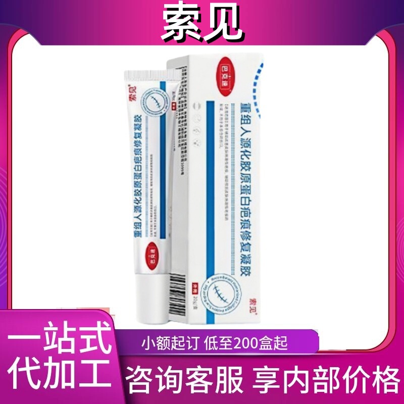 【Suojianbake】Recombinant Human Collagen Scar Repair Gel Medical Silicone Scar Gel