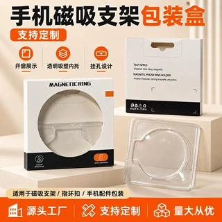 定制印刷磁吸手机支架包装盒旋转手机支架开窗透明吸塑内托卡纸盒
