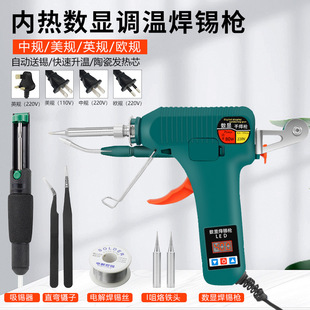 Cross-Border Hot Selling Internal Heat Digital Display Manual Soldering Gun 80W High Power Handheld Automatic Tin Feeding Electric Welding Gun Soldering Iron Set