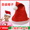 Christmas decorations non-woven cloth, children's hat for adults, wholesale