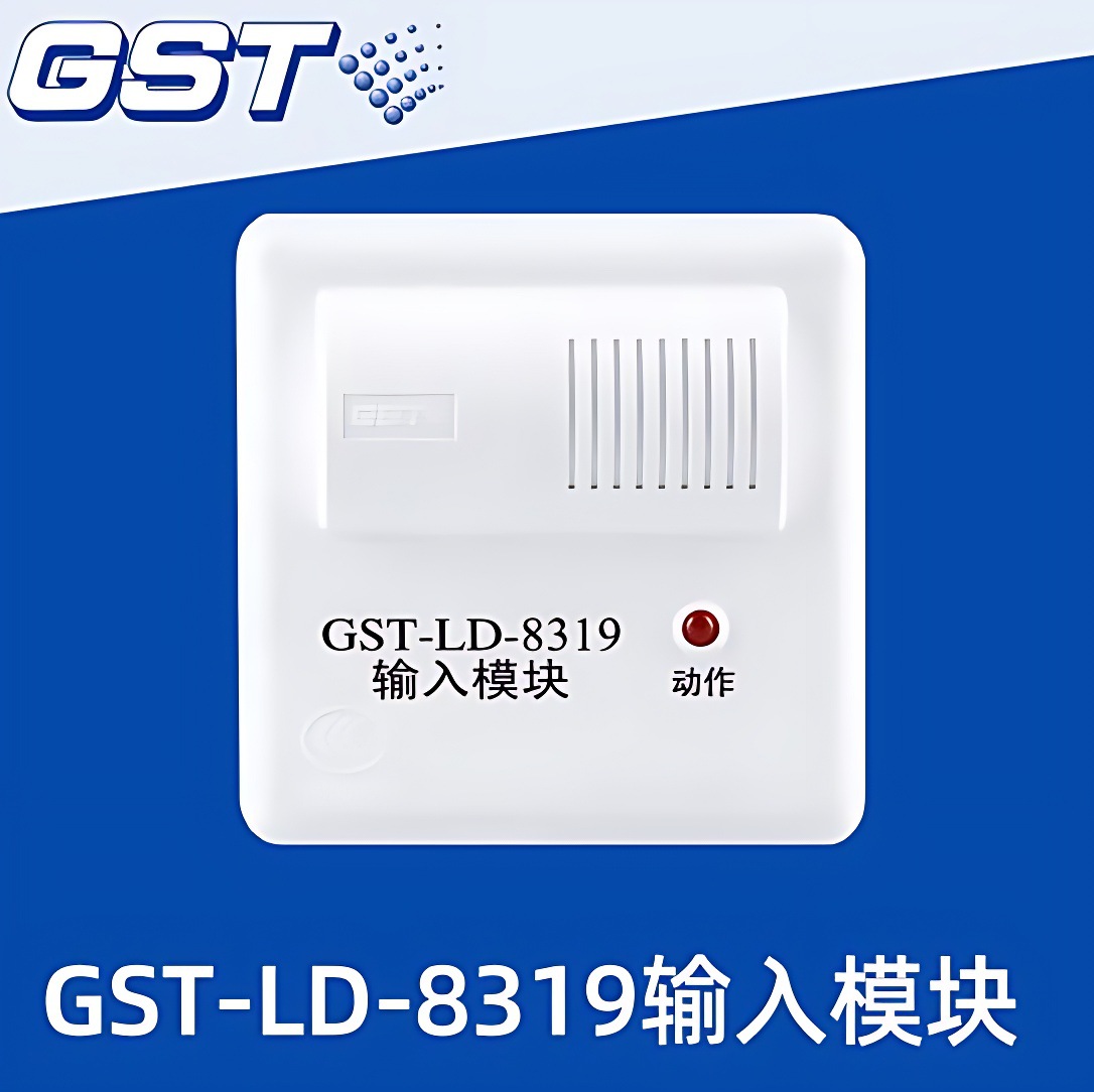 GST海湾GST-LD-8319 非编码探测器接入消防模块/配套终端器