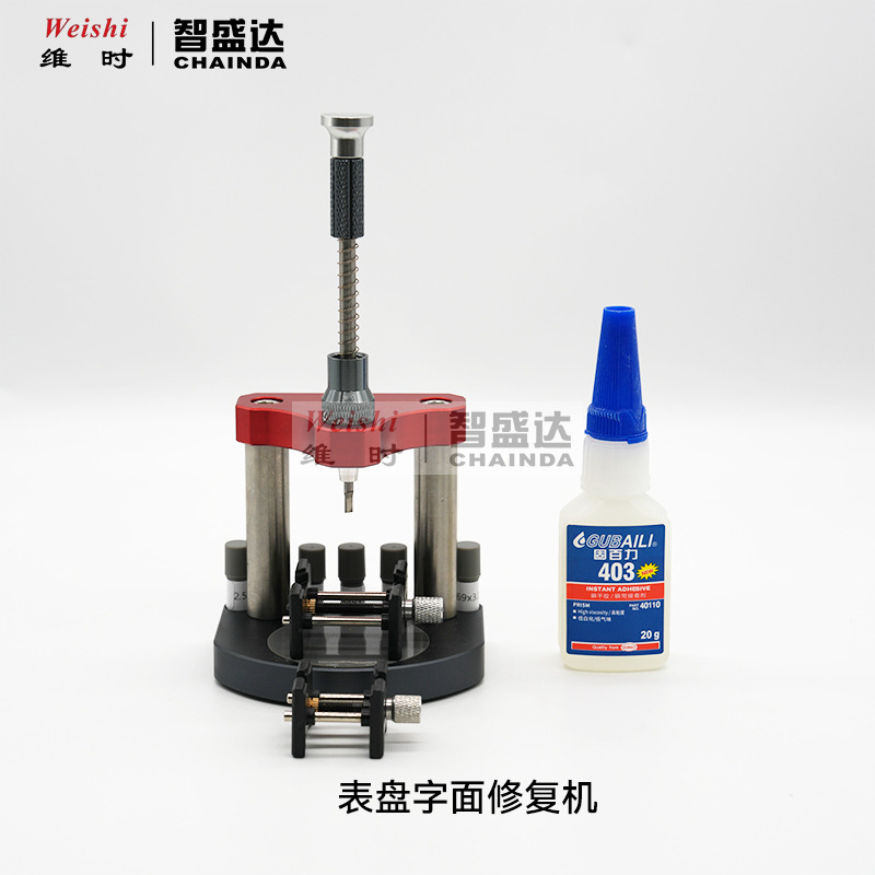 修表工具修复表盘脚焊盘脚钉字面脚焊接机手表字面盘脚修复机