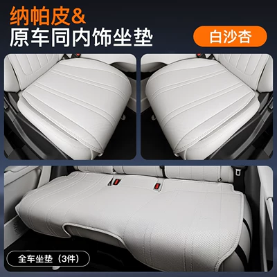 Four Seasons Pad — Seasons, New Model - bai-xia-apricot-five-seat-bottom-cushion-single-piece-3-piece-set-zhijie-r72026-2026-models-both-main-and-passenger-drivers-have-leg-rests