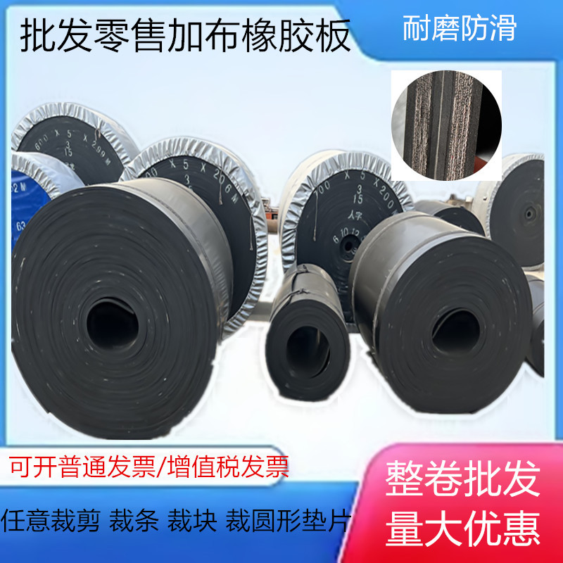 耐磨加布橡胶板橡胶条块加钢丝橡胶板铺地耐油尼龙加布加线橡胶皮