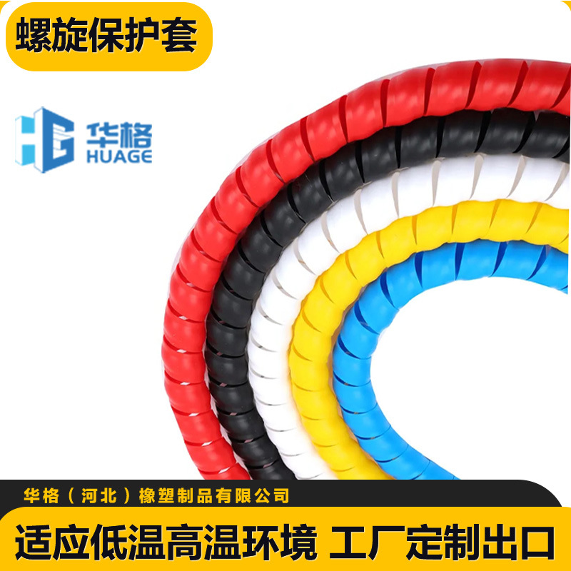 厂家供应彩色螺旋保护套液压油管阻燃护套可适应高低温油管保护套