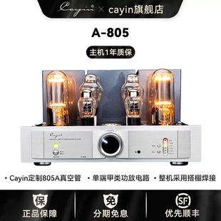 Cayin�P��˹�Ϳ�A-805�l��hifiđ�C�ρKʽ��չ��l���ʷŴ���