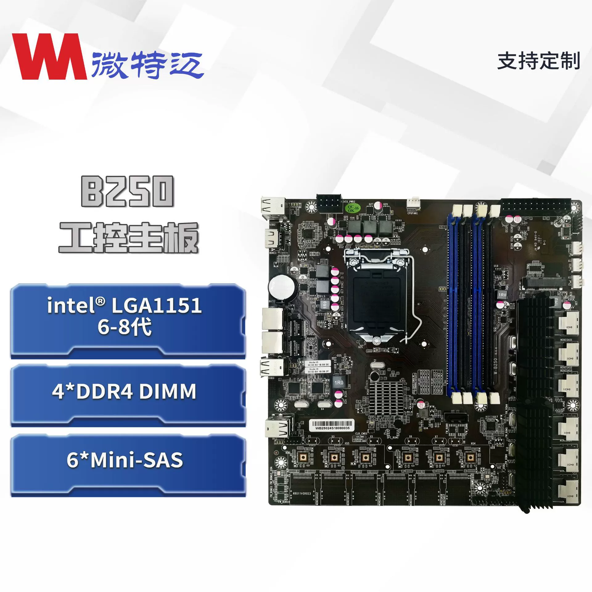 微特迈 W-B250 supports 6.7.8 generation NAS network storage server board 24.48 disk multi-SATA master