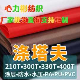 210t涤塔夫里布纯色涤纶里子布西装呢子大衣内衬服装箱包里衬里料