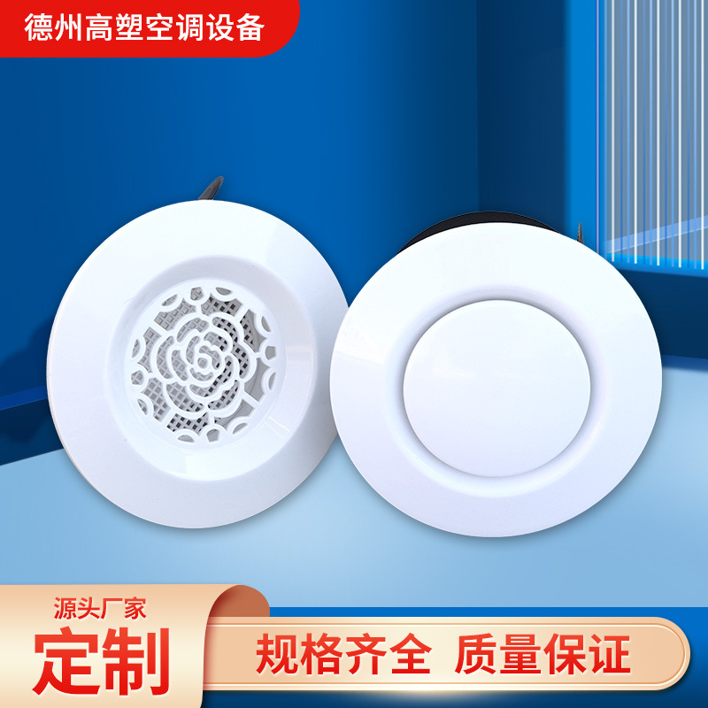 现货供应中央空调出风口圆盘塑料回风口家用室内ABS圆形风口