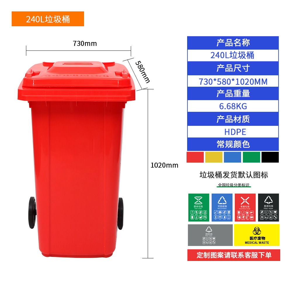 240L垃圾桶参数