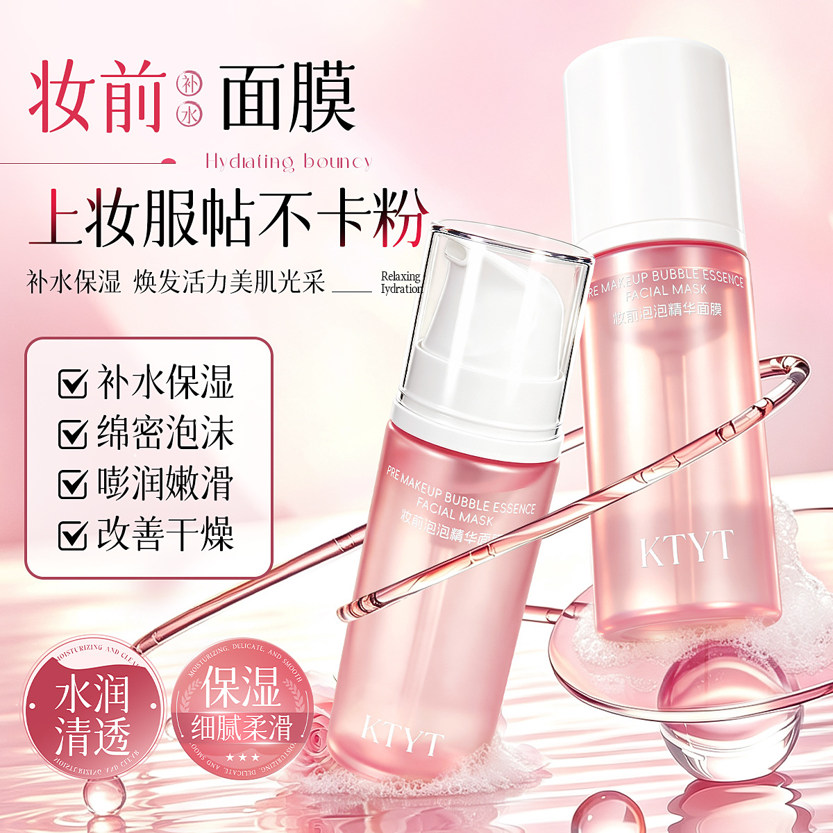 KYTY pre-makeup bubble essence mask moisturizes, hydrates, brightens skin, prevents caking, and provides a clear and smooth base for makeup