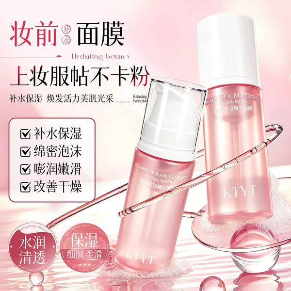 KYTY pre-makeup bubble essence mask moisturizes, hydrates, brightens skin, prevents caking, and provides a clear and smooth base for makeup