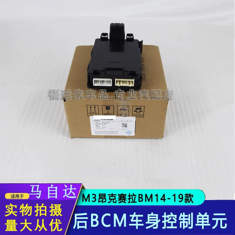 Подходит для Mazda 3 Angkesela BCM, блок управления кузовом BKC3675Y0, блок питания материнской платы компьютера кузова
