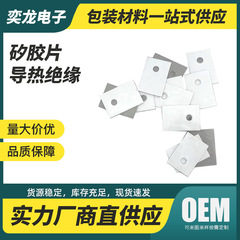 メーカー卸売放熱絶縁シリコンシート、高温耐性と耐摩耗性の電子材料、シリコンクロス、熱伝導性シリコンゴム