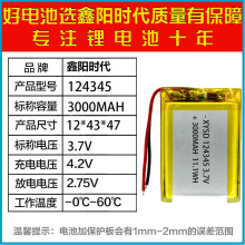 �ۺ����늳�124345-3000mAh3.7V�̷��x܇ӛ䛃x�zӰ�x�ֳ�ӛ䛃x