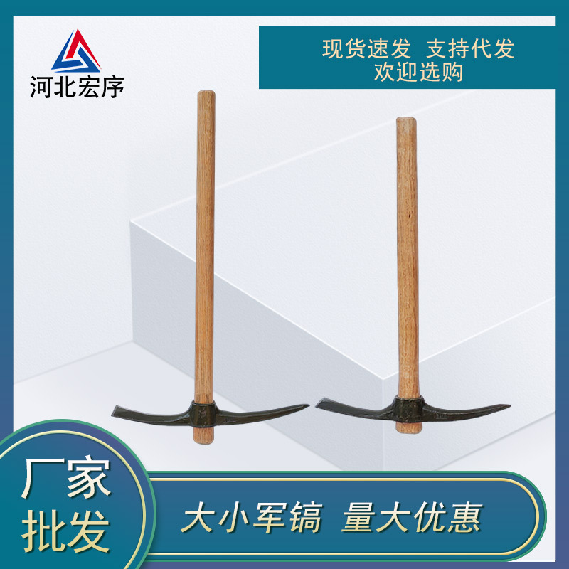 厂家批发军镐农用工具挖土施工救援木工镐批发大号小号军镐