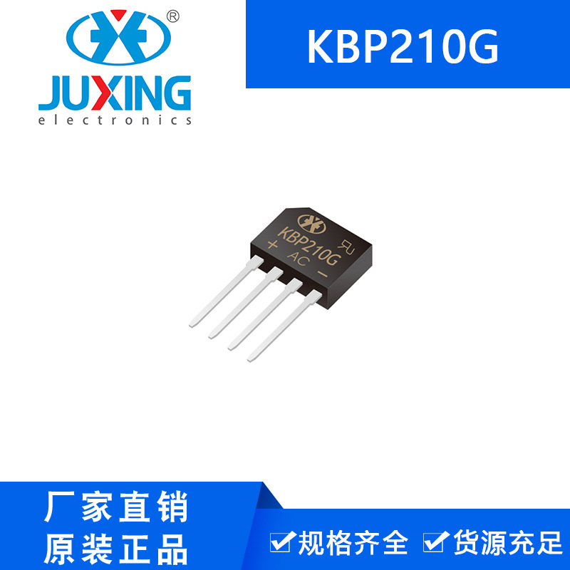 钜兴KBP210G 插件整流桥堆二极管 KBP封装 2A1000V 厂家直供ROHS