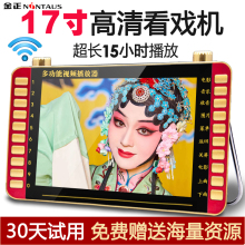 包邮金正看戏机老人唱戏机高清多功能视频播放器跳舞机插卡听戏收