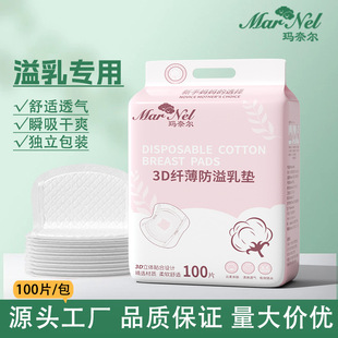 Disposable Anti-overflow Breast Pad 100 Piercing Pack Separate Packaging Lactation Breast Pad Anti-overflow Milk Paste Ultra-thin Instant Breast Suction Milk