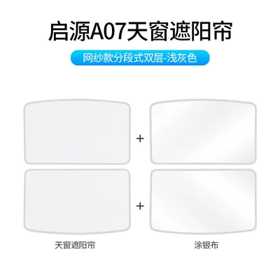 Qiyuan A07 special factory direct Sun shade - mesh-light-gray