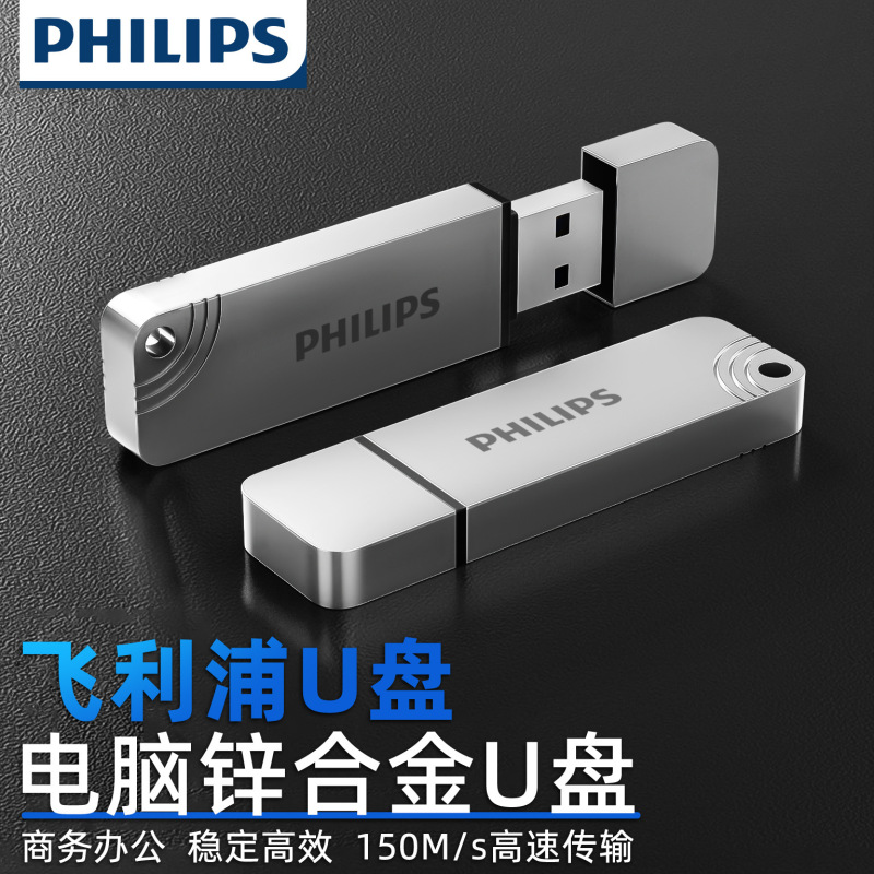 フィリップスuディスク金属高速コンピュータ両用優盤64g usb携帯型モバイル車載ビジネス彫刻卸売り|undefined