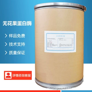 无花果蛋白酶 酶制剂肉制品嫩化蛋白质水解酶果汁饮料现货直发