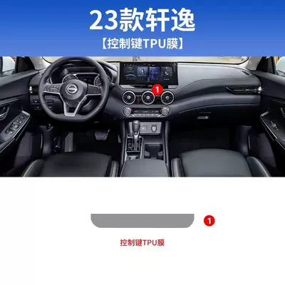 Suitable for Nissan Sylphy Interior Protective Film Navigation Central Control Gear Screen Car Interior Film Center Column Film-Tpu (Car interior film) - button-membrane