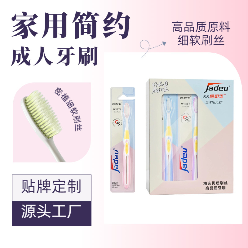 颜如玉高端软毛牙刷学生男女护龈日用生活必备百货成人家用批发