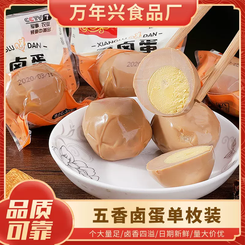 万年兴五香卤蛋网红零食早餐泡面乡巴佬卤蛋35g代加工卤蛋批发