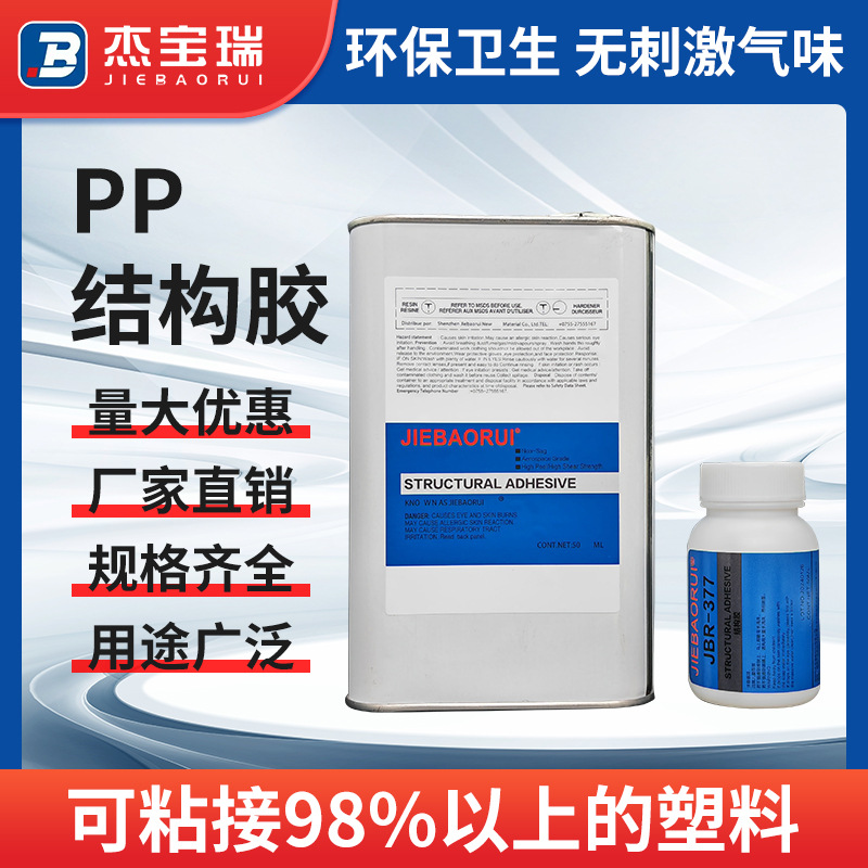 PP塑料专用胶水PE聚乙烯ABS/PET/POM强力胶免处理透明环保快干胶