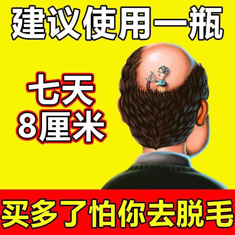 佰草世家【改善发际线】育发生发液快速增发剂密发长头发特校液