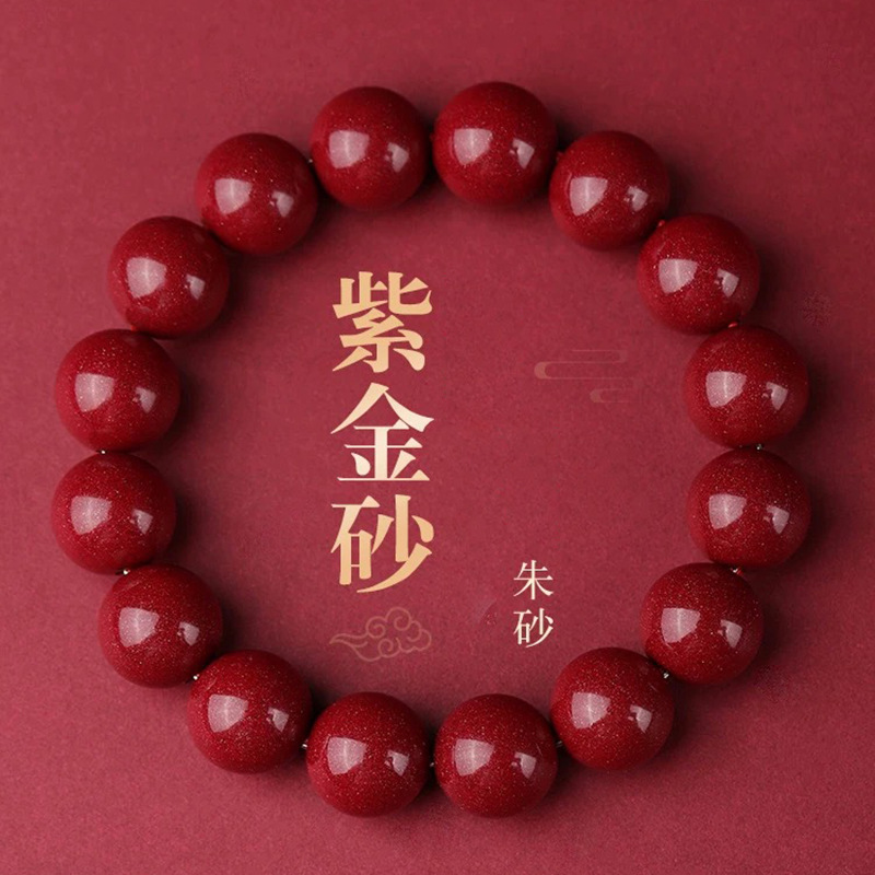 硃砂紫金砂素圈手串手鍊單圈手串本命年男女款低含量硃砂手串批發
