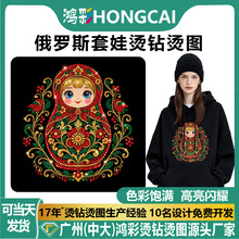 鸿彩俄罗斯套娃烫钻烫图跨境服装热转印烫钻贴卫衣箱包辅料可定制