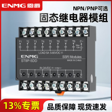 恩爵导轨式固态继电器模组ST8P光耦隔离PLC控制模块直流控直流24v