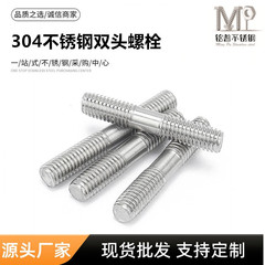 304 ステンレス鋼両頭ボルトネジスタッド M3M4M5M6M8M10M 0.6kg ヘッドネジ両頭ネジ