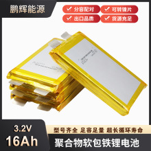 鹏辉3.2V16Ah软包磷酸铁锂电池薄款聚合物电动车储能3.2V聚合物