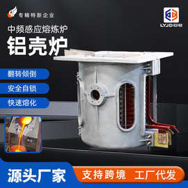 金属感应炉铝合金翻转熔化炉节能环保型熔铝炉坩埚中频金属熔炼炉
